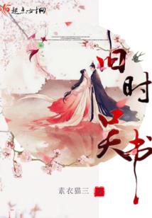 时空领主之神路