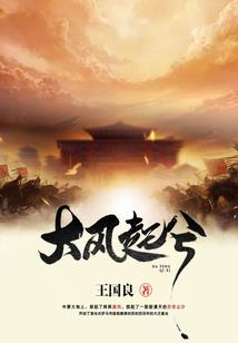 王妃难管教