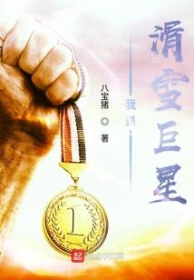史上最强嘲讽战士