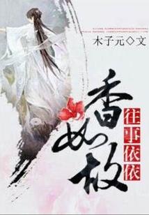 纨绔的幸福生活