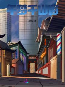 六道魂魄