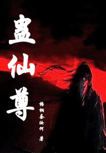 祭骨劫