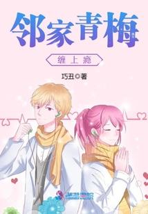 撩夫有道：爷，快上套
