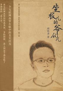 科学星坛中她多耀眼
