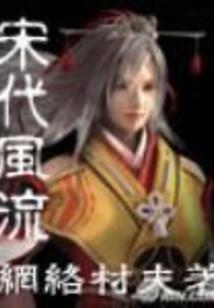 古神棋局