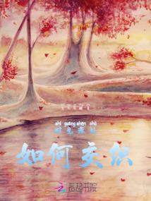 放慢脚步等等我