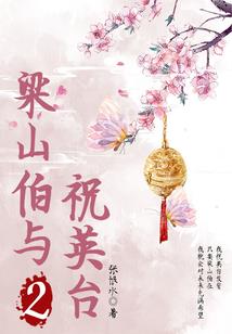 囚爱之夏