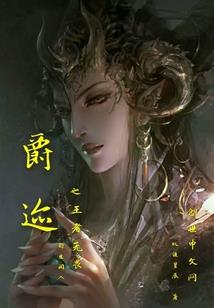 高冷少年穿越之异世