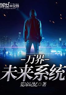 六界奇谭