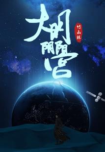 火焰大家族