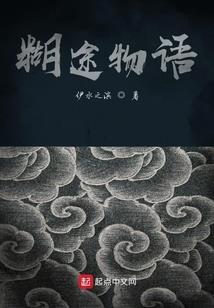 神仙下凡一万年