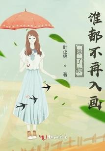 重生娱乐圈：黑化影后，开挂了