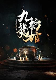 超级无敌毒的小说