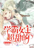 禁区之主