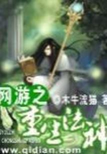 修仙世界里的领主