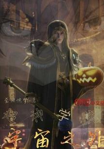 魔法世界我来了