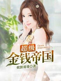美食帝国：老婆，求包饭