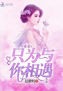 恶魔权少：蛮妻难搞定