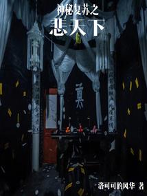 蛊师巨星：重生全民女神