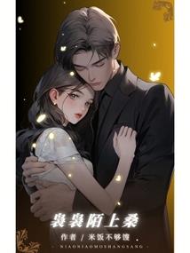 重生之豪门萝莉