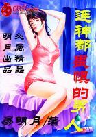 浮世仙魔传