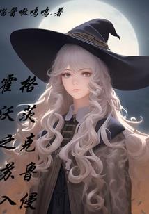 他变成他的她