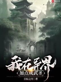 白若羽封神记