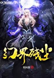 绝世神邸