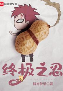 悲惨修仙生涯