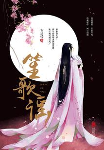 天球的奇妙冒险
