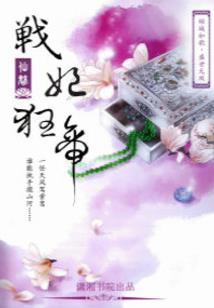 快穿系统：宿主请住手