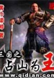 守边
