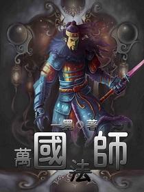 科学制霸系统