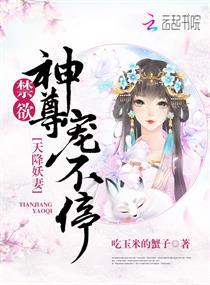 柔情总裁，独宠缠妻
