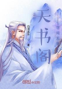 异世问仙途