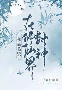 魔都风月之岁月是朵二生花