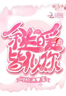 修仙为痴情