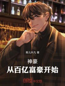 团宠社长别走神