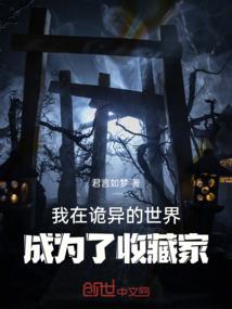 下山之异闻记事