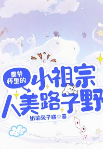 丞相的腹黑娘子
