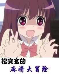 少女太清纯少爷别闹行不行
