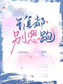 永恒仙祖