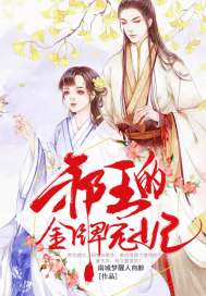 青蛙公主横扫校园