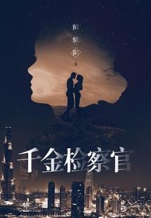 凡爷的麻烦精