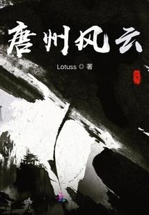 青芜记