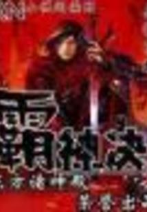 农业帝国从果园开始