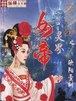 这作者真狗，赚够一万就太监