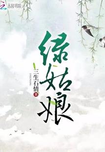 东北奇异道士