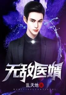 哥哥的神医馆