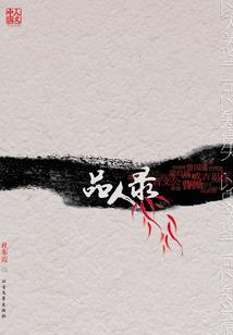 帝之苍